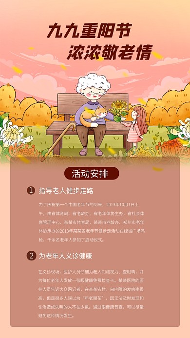 重阳节敬老爱老卡通文章配图