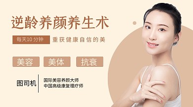 简约人物摄影美容养生课程封面