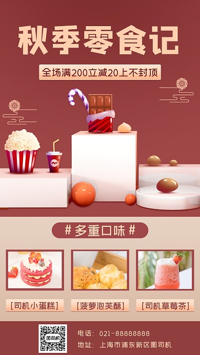 美食零食促销宣传手机海报