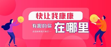 金币求职招聘红色渐变公众号封面