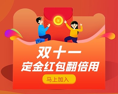 双十一狂欢红包红色卡通小程序封面