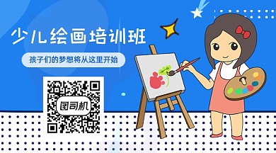 淡蓝卡通绘画培训教育关注二维码