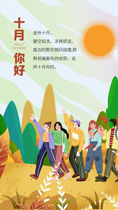 十月你好黄色卡通月签文章配图