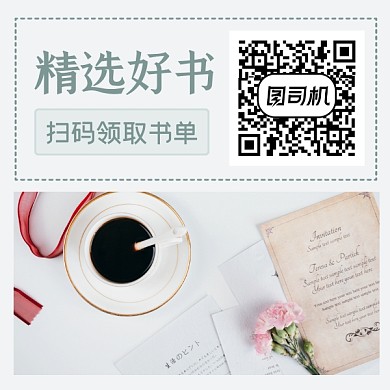 精选好书文艺清新方形二维码