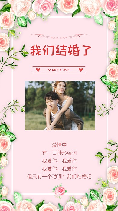 粉色小清新我们结婚了文章配图