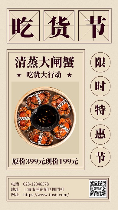 美味食物手机海报
