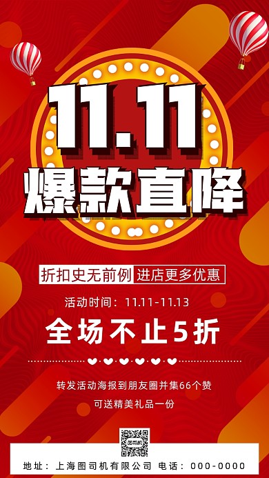 双十一狂欢节宣传扁平时尚促销手机海报