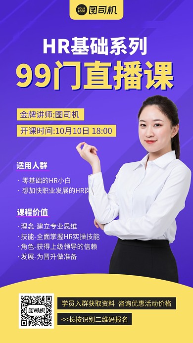 直播培训创意基础课程手机海报