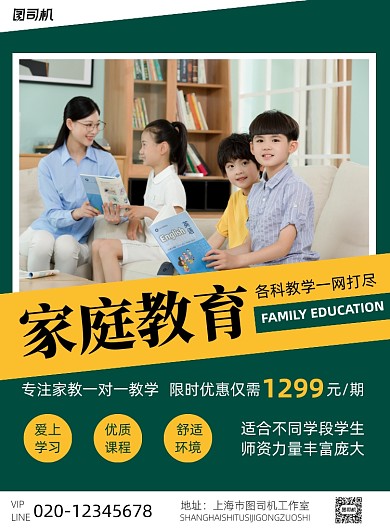 家庭教育简约几何宣传培训印刷海报