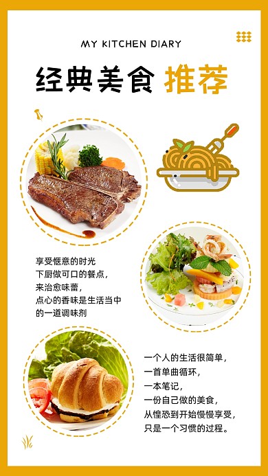 浅黄简约美食推荐文章配图