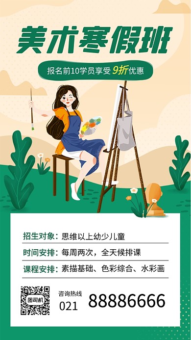 绿色卡通美术寒假班招生文章配图