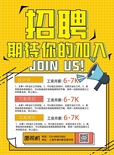 黄色简约招聘纳新创意海报