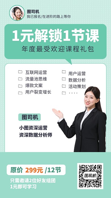 培训课程创意限时1元手机海报