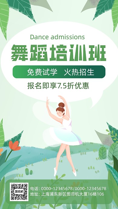 小清新舞蹈培训班插画手机海报