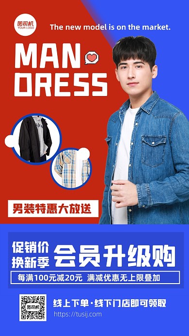 会员升级购男装简约促销优惠手机海报