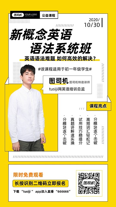 线上培训新概念英语语法系统班手机海报