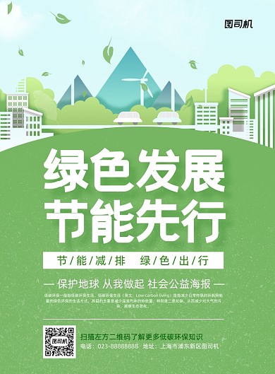 低碳节能绿色剪纸风宣传推广印刷海报