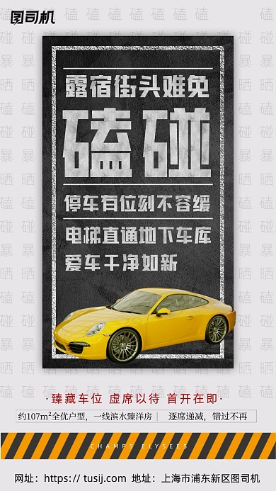 车位开盘宣传手机海报