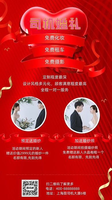 婚礼策划红色婚庆手机海报