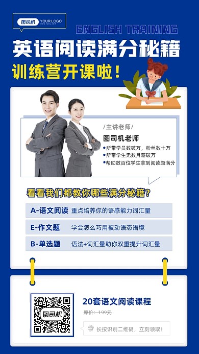 英语阅读满分秘籍培训手绘简约手机海报