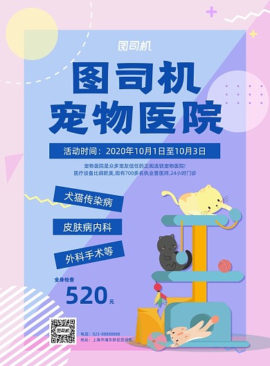 宠物医院孟菲斯宣传推广印刷海报