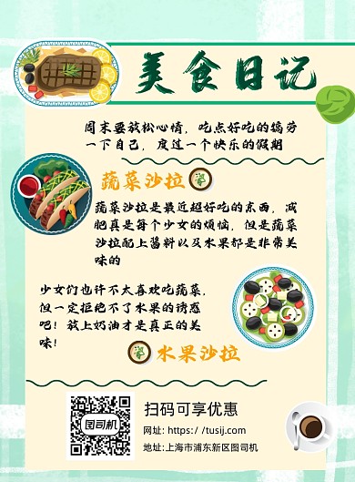 美食日记卡通简约宣传推广印刷海报