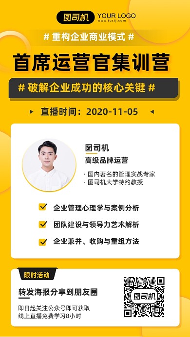 首席运营官集训营企业培训手机海报