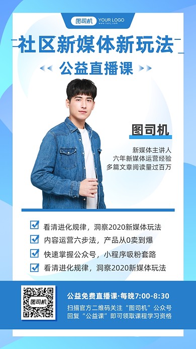 社区新媒体公益直播课商务简约手机海报