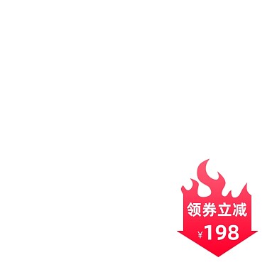 火焰立减活动电商图标