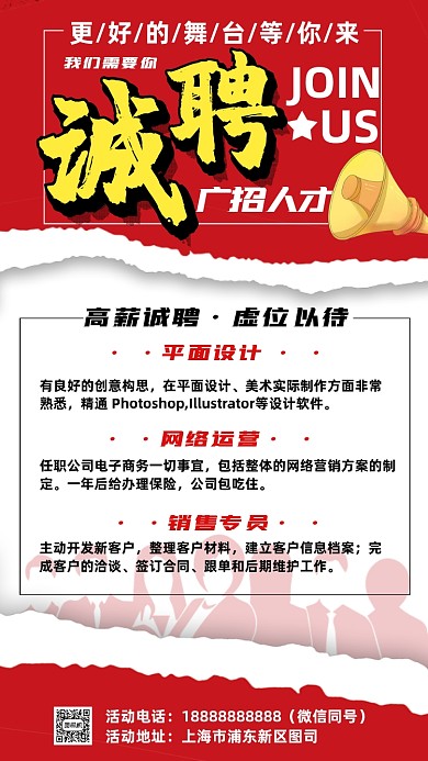 手机招聘海报设计