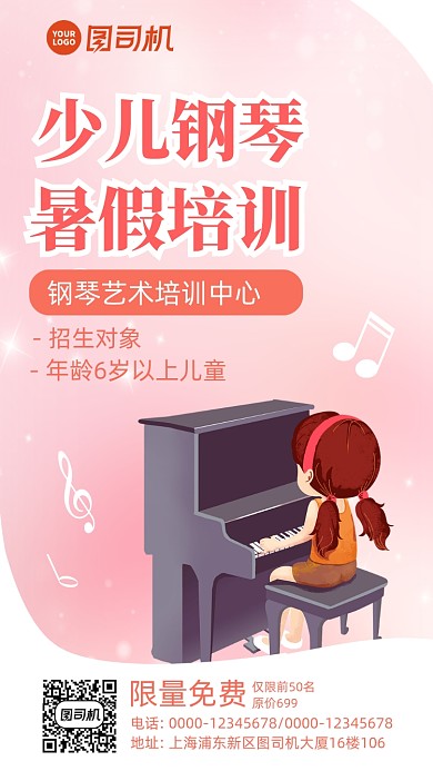 少儿钢琴暑假培训卡通插画手机插画海报