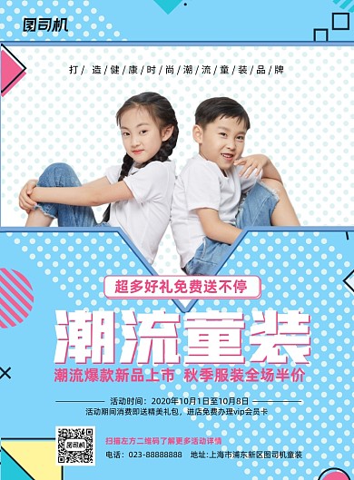 孟菲斯潮流童装儿童服装促销印刷海报