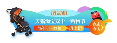 双十一电商天猫淘宝悬浮胶囊图