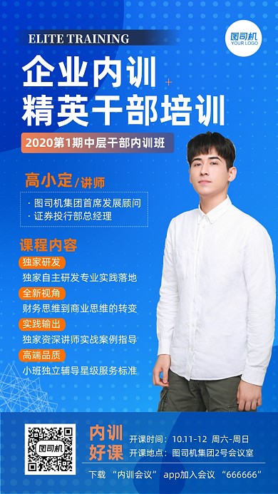 企业内训精英干部培训简约手机海报