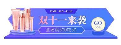 双十一美妆护肤品电商天猫淘宝悬浮胶囊banner