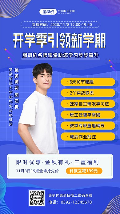 教育机构新学期培训课程渐变手机海报