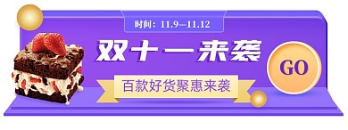 双十一电商天猫淘宝悬浮胶囊banner