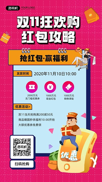 双十一红包福利抢购宣传手机海报
