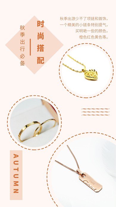 小清新首饰潮流穿搭文章配图