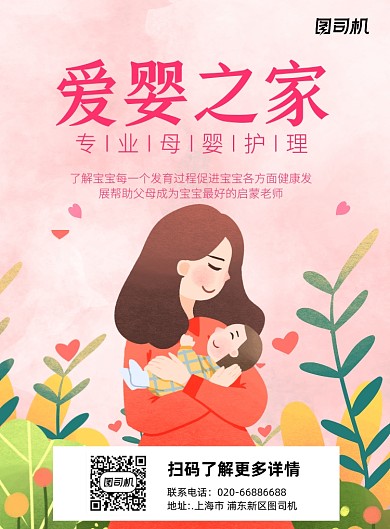 母婴护理粉色插画宣传推广印刷海报