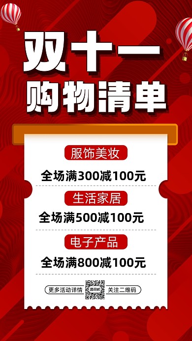 双十一狂欢节红色简约宣传促销手机海报