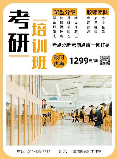 考研培训简约教育机构辅导印刷海报