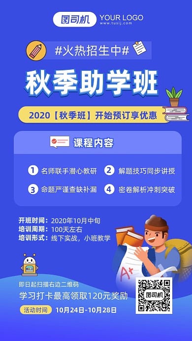 英语培训招生卡通手绘手机海报