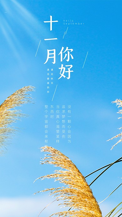 十一月你好蓝色小清新月签文章配图