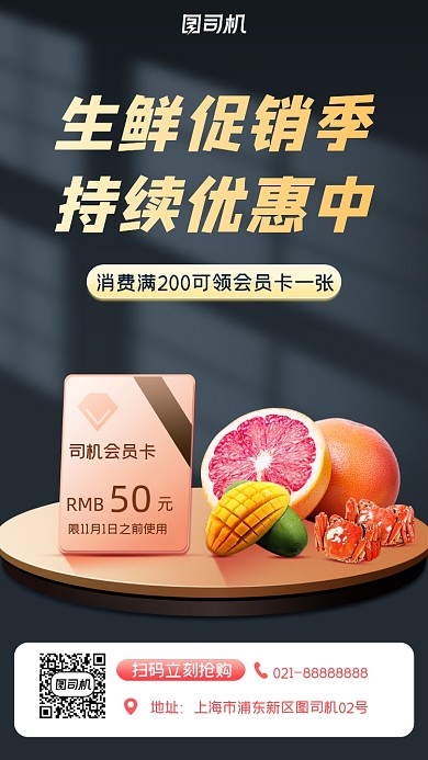 生鲜美食促销宣传手机海报