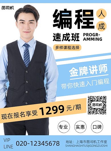 编程培训简约几何教育宣传印刷海报