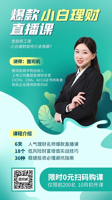 直播培训创意理财手机海报