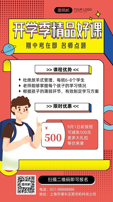 开学季精品好课培训优惠券手绘手机海报