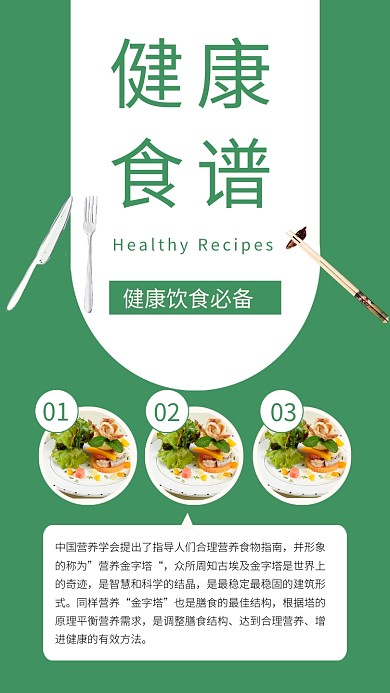 绿色简约健康食谱文章配图