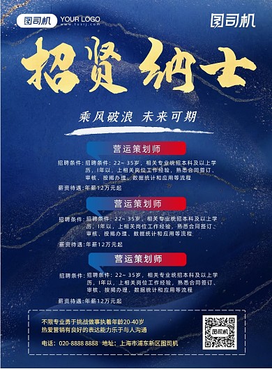 蓝色质感企业招聘纳新海报